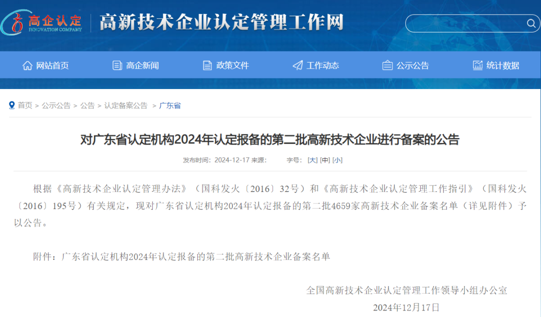 喜报｜热烈：豥b多宝视讯荣获“高新技术企业”称号
