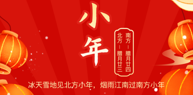 小年至年味浓团圆近,db多宝视讯祝您小年快乐!