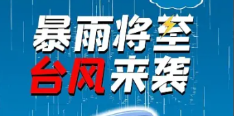 台风“韦帕”逼近华南，多个港口码头提柜、船舶航行造成影响