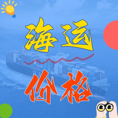 2025年5月广东各城市到辽宁营口、盘锦、锦州国内海运报价如下