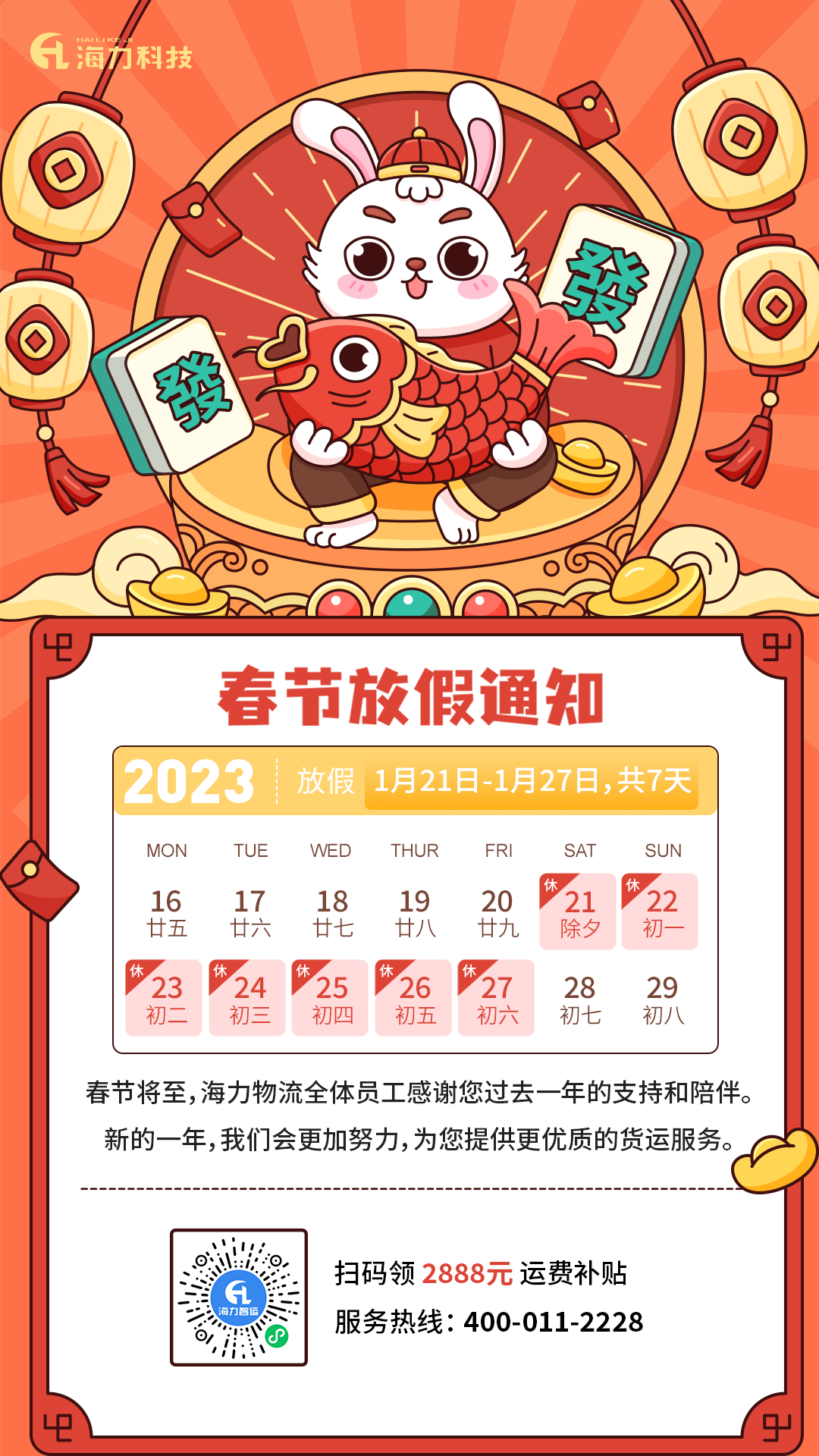 db多宝视讯 | 2023年春节放假通知