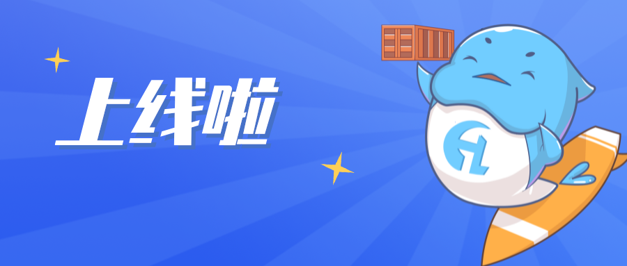 重磅 | 海力智运：一站式集装箱运输服务平台上线!