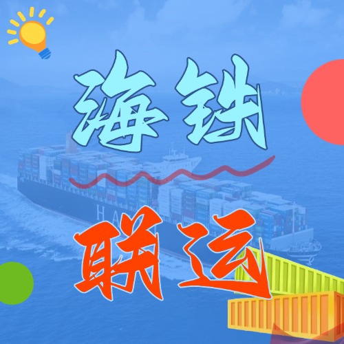 多式联运_海铁联运的优势和劣势是什么？